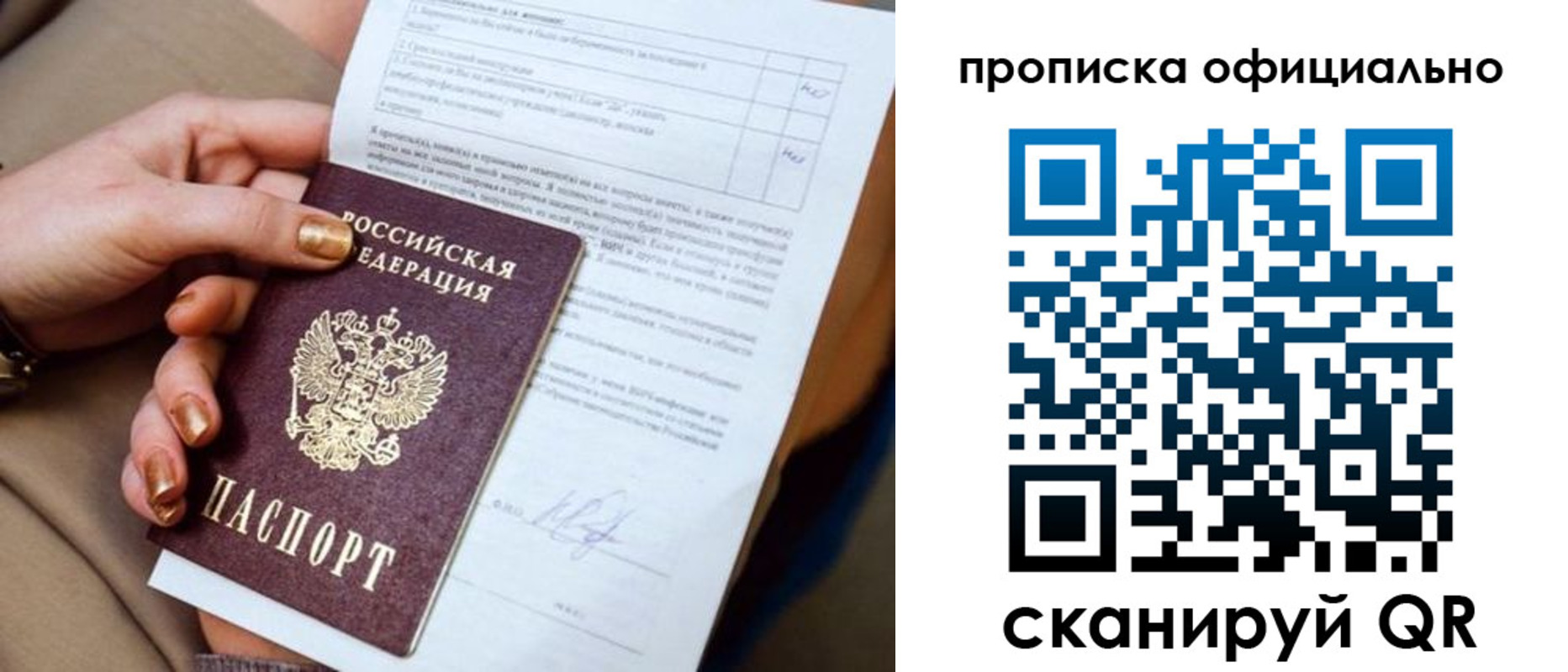 временная регистрация 2025 в Купино