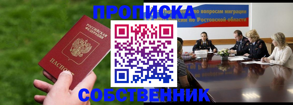 прописка ребенка в Купино