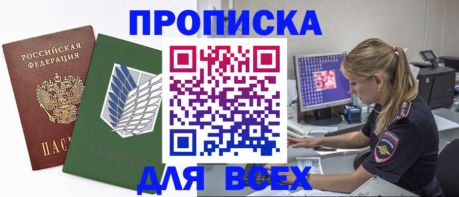 прописка в квартире в Купино