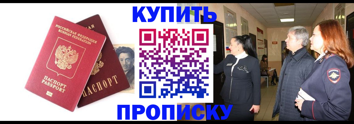 прописка в квартире в Купино