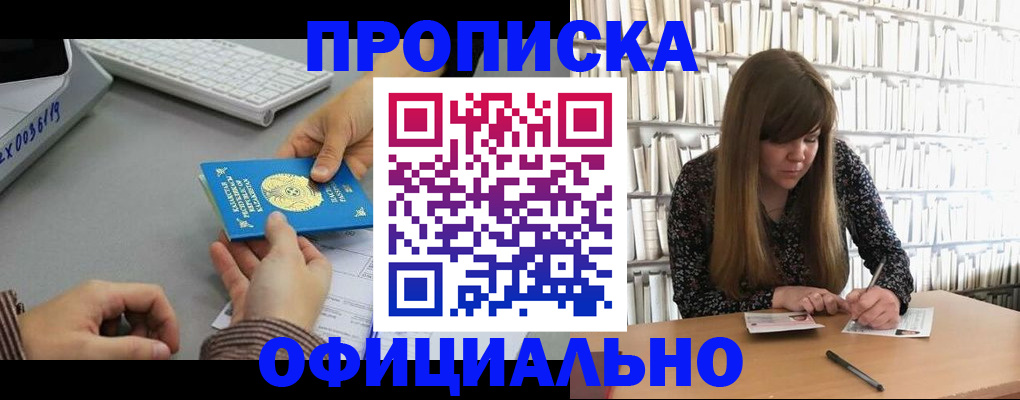 временная регистрация гарантия в Купино