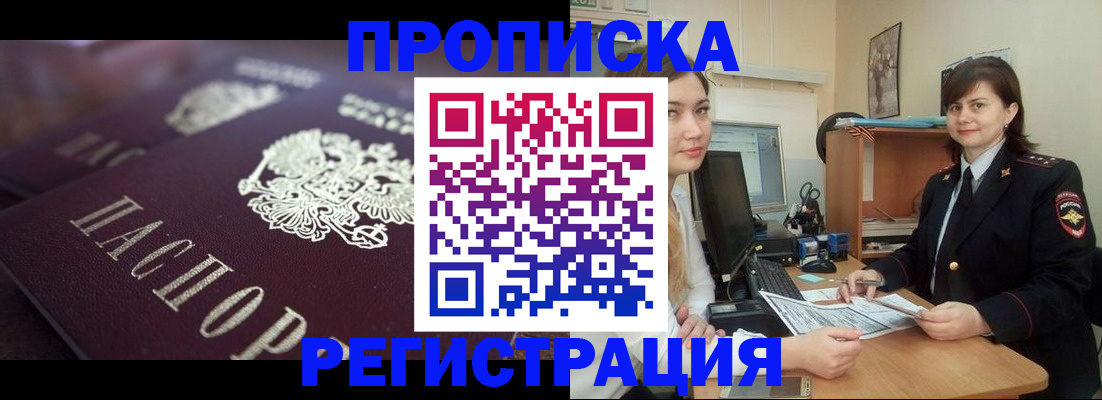 прописка от собственника в Купино