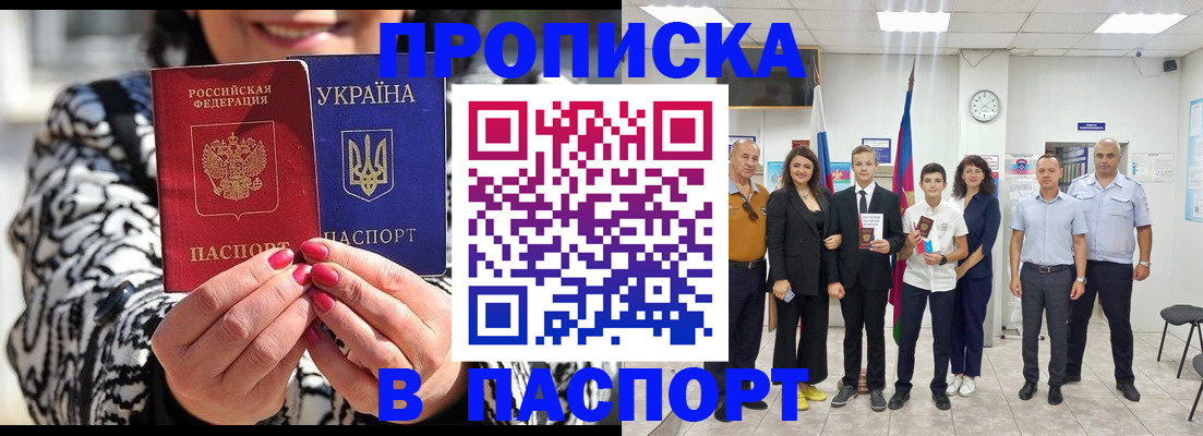 прописка паспорт в Купино