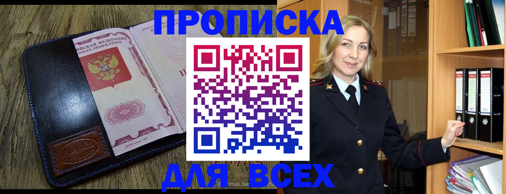временная регистрация собственник в Купино