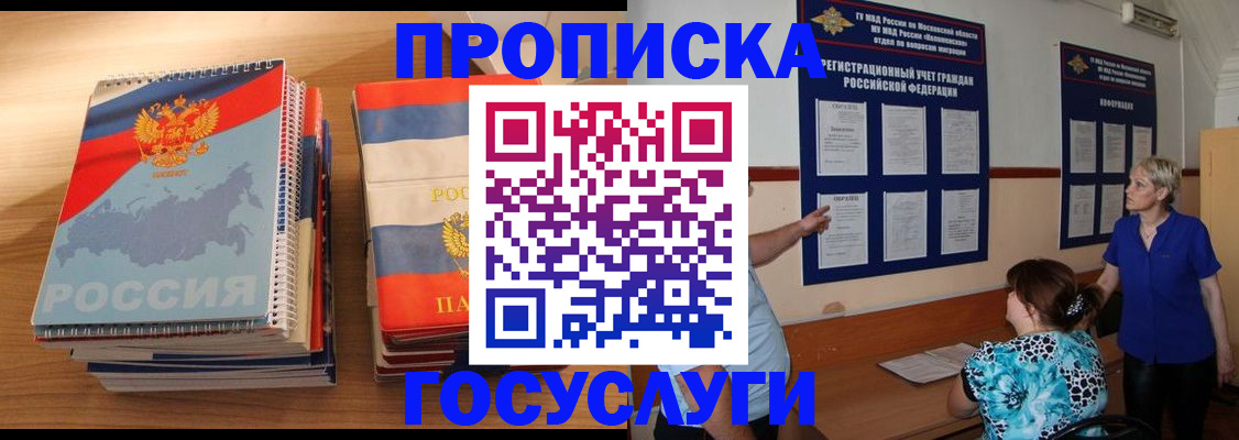 прописка иностранных граждан в Купино